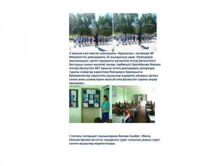 жазғы лагерь