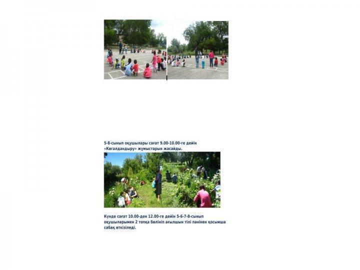 жазғы лагерь