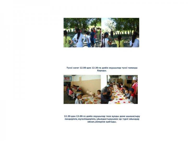 жазғы лагерь