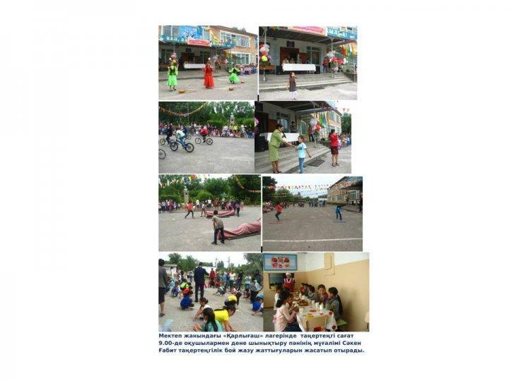 жазғы лагерь