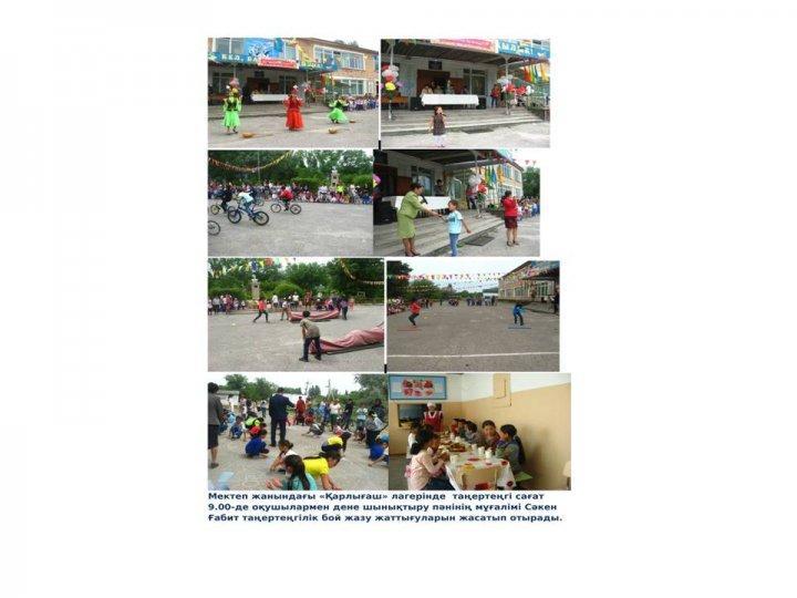 жазғы лагерь