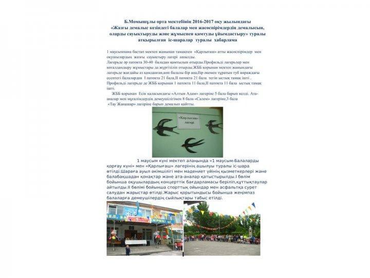 жазғы лагерь