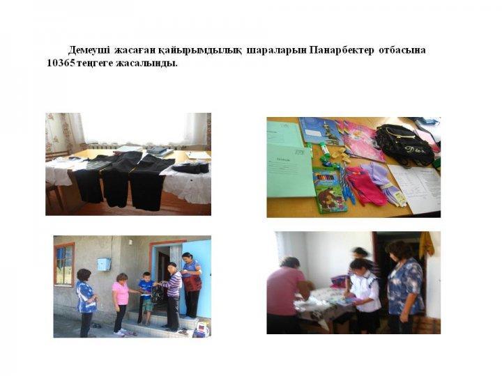 Мектепке жол акциясы