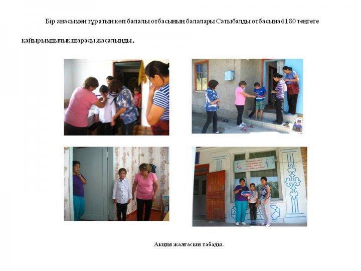 Мектепке жол акциясы