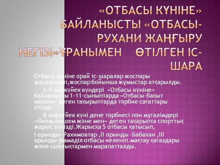 отбасы күні