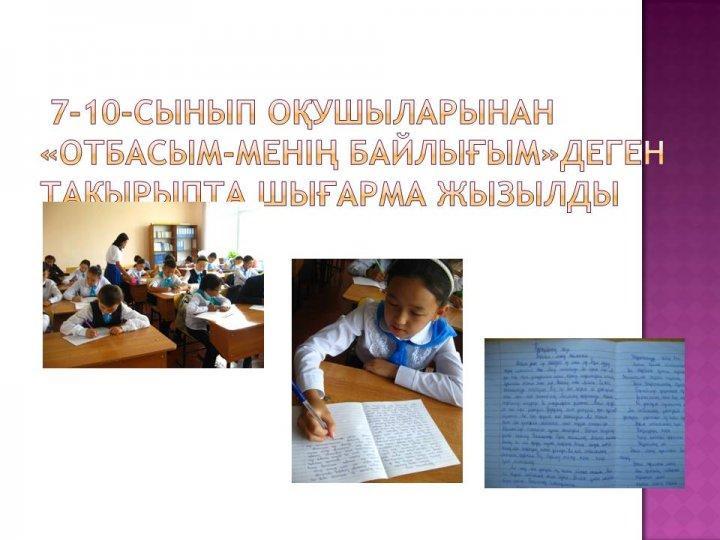 отбасы күні