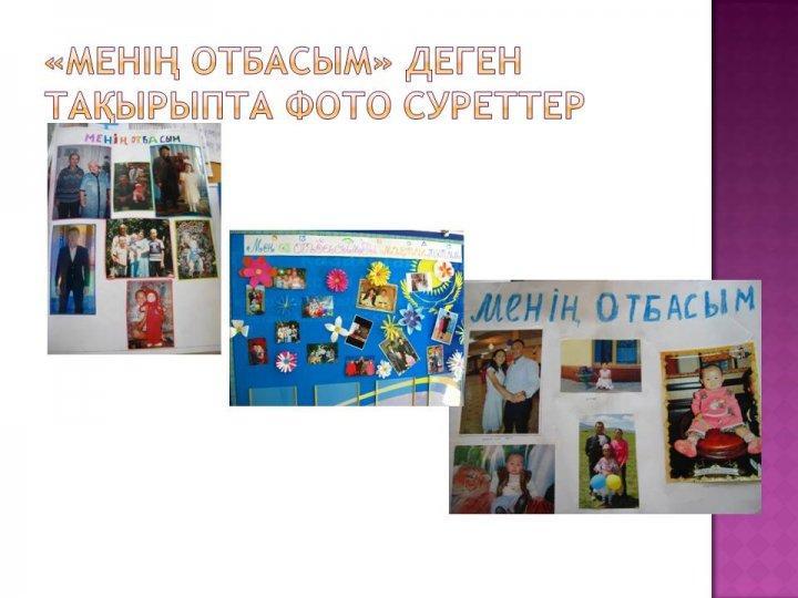 отбасы күні