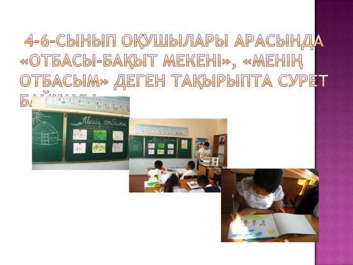 отбасы күні