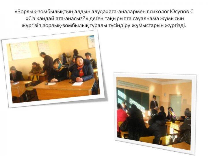 Зорлық-зомбылықсыз балалық шақ