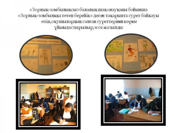 Зорлық-зомбылықсыз балалық шақ