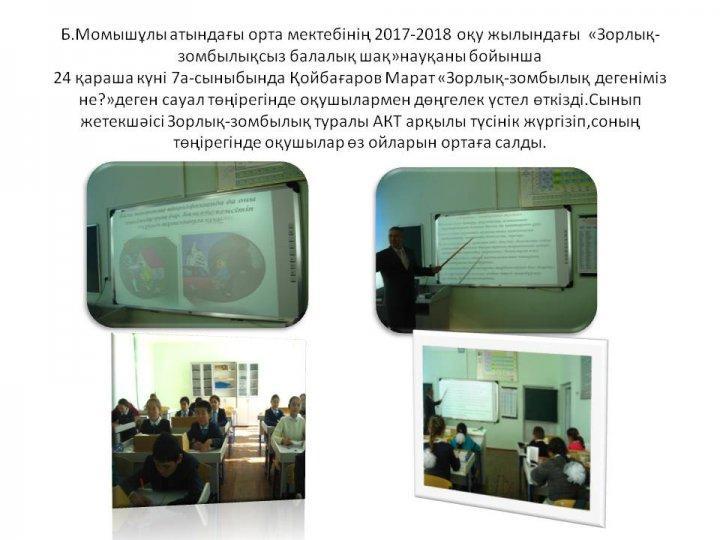 Зорлық-зомбылықсыз балалық шақ