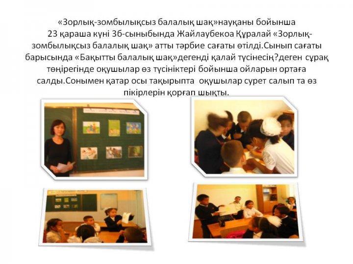 Зорлық-зомбылықсыз балалық шақ