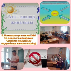 Сыбайлас жемқорлықтың алдын алу