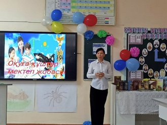 Оқуға құштар мектеп